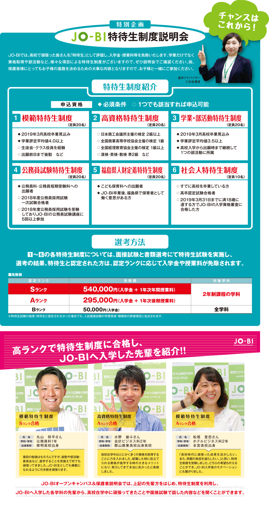 特待生制度特別説明会