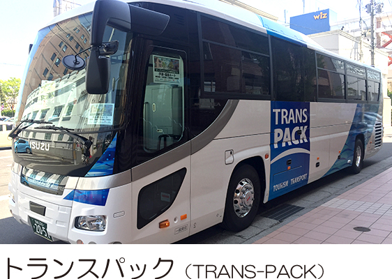 TS観光バス