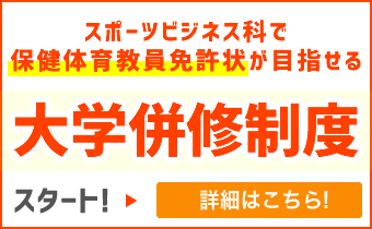 Jo Bi 国際ビジネス公務員大学校 東北の福島で ビジネスや公務員を学べる専門学校