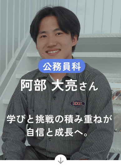 公務員科