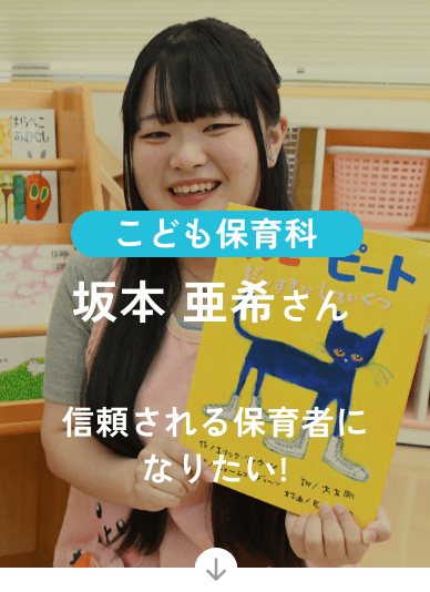 こども保育科