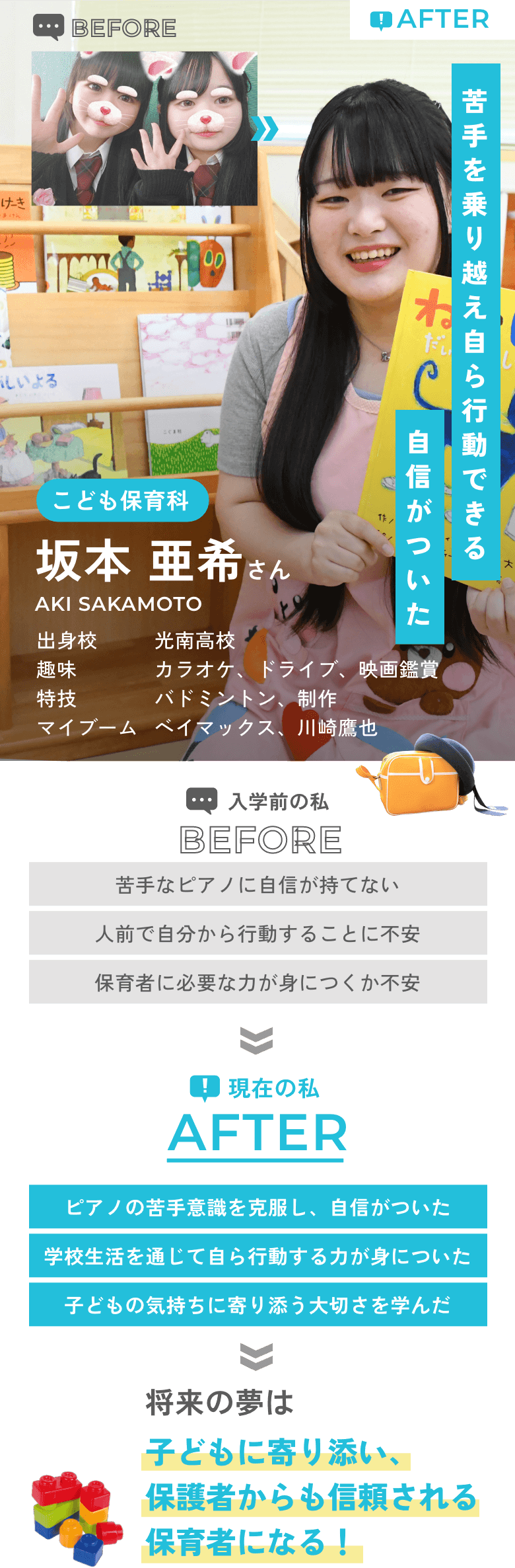 苦手を乗り越え自ら行動できる自信がついた