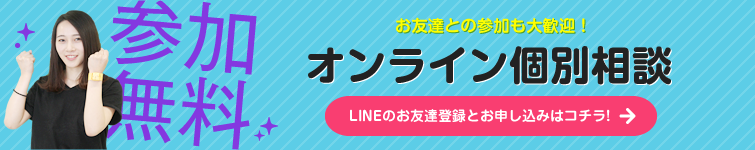 オンラインオープンキャンパスにお申し込みはこちらから