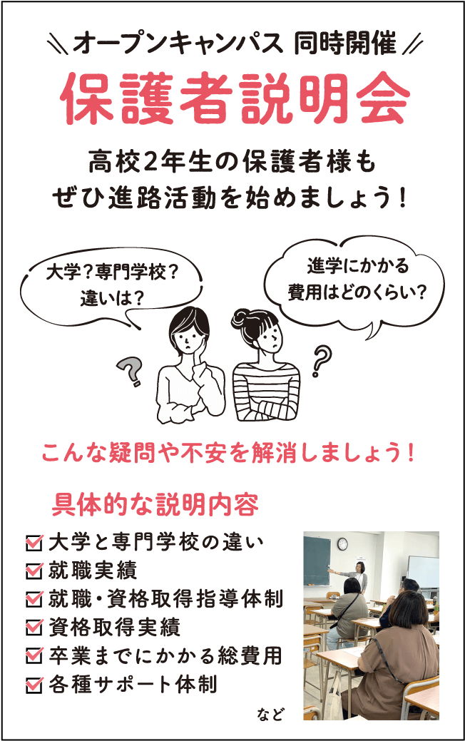 保護者説明会