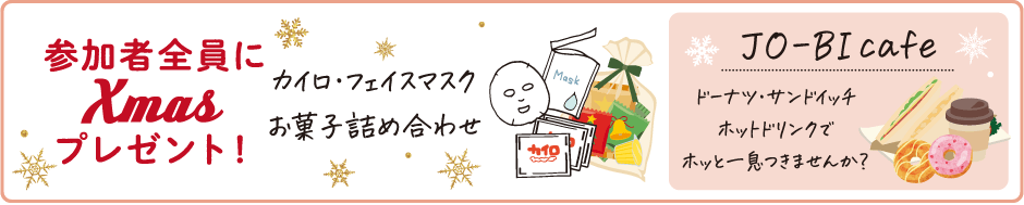 参加者全員にXmasプレゼント