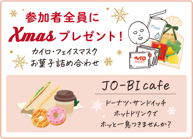 参加者全員にXmasプレゼント