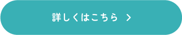 お申し込みはこちら