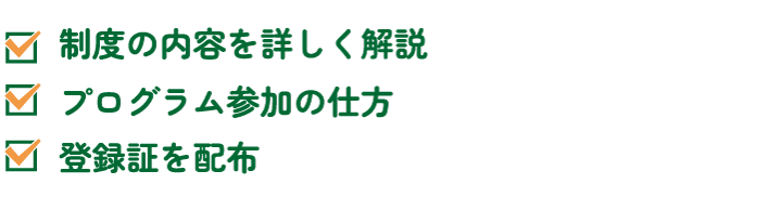 ①JEPプログラム説明会