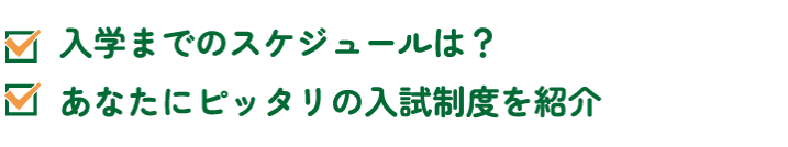 ③入試突破セミナー