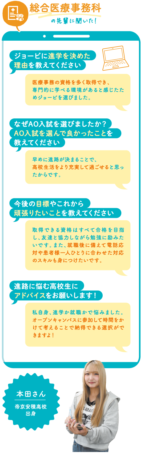 総合医療事務科 本田さん