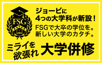大学併修学科新設