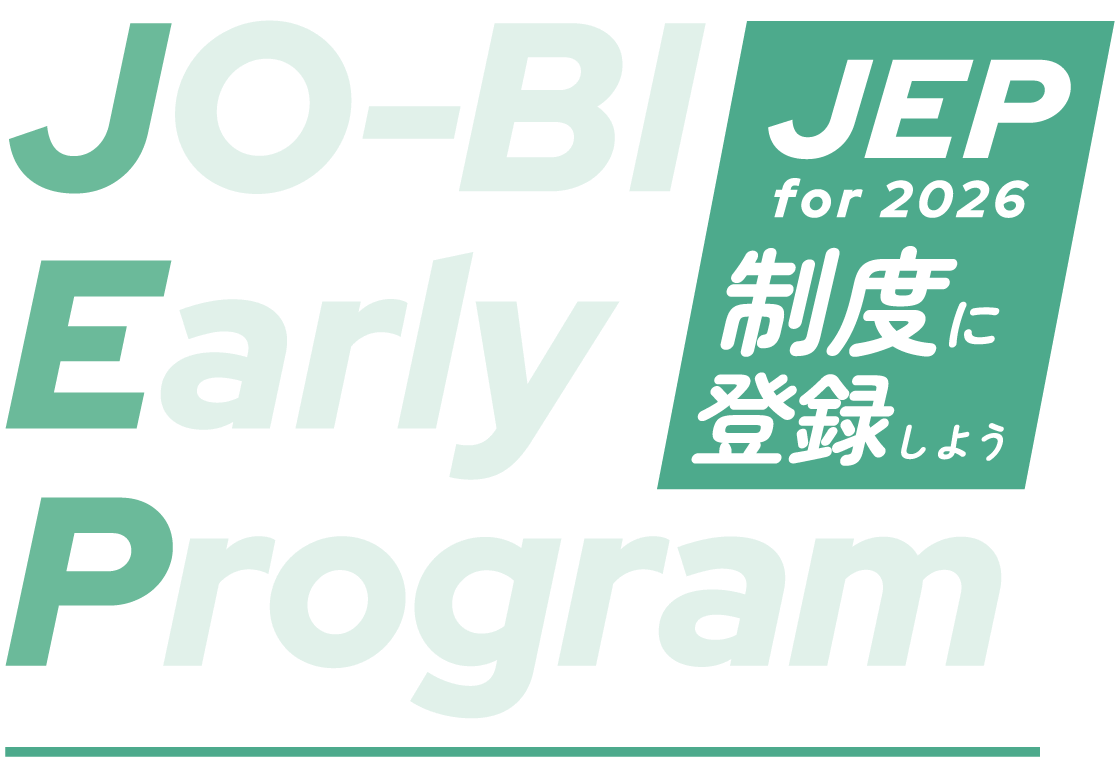 JEP制度に登録しよう