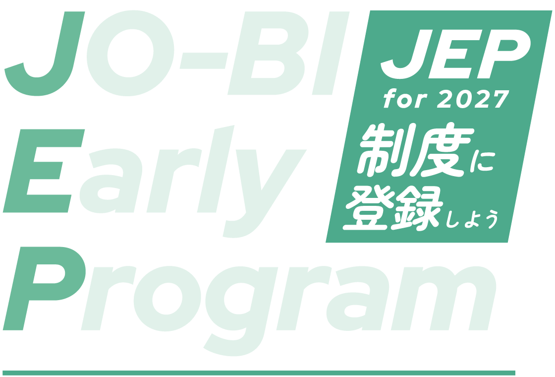JEP制度に登録しよう
