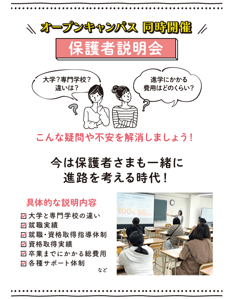 保護者説明会