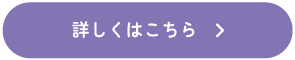 お申し込みはこちら