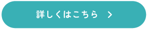 お申し込みはこちら