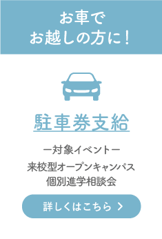 駐車券支給