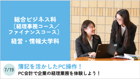 総合ビジネス科［ホテルビジネスコース］