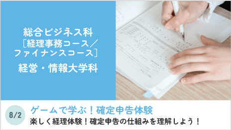 総合ビジネス科［ホテルビジネスコース］