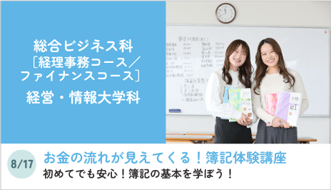 総合ビジネス科［ホテルビジネスコース］
