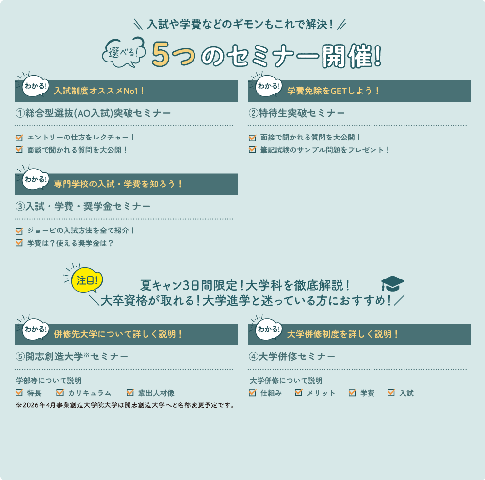 選べる5つのセミナー
