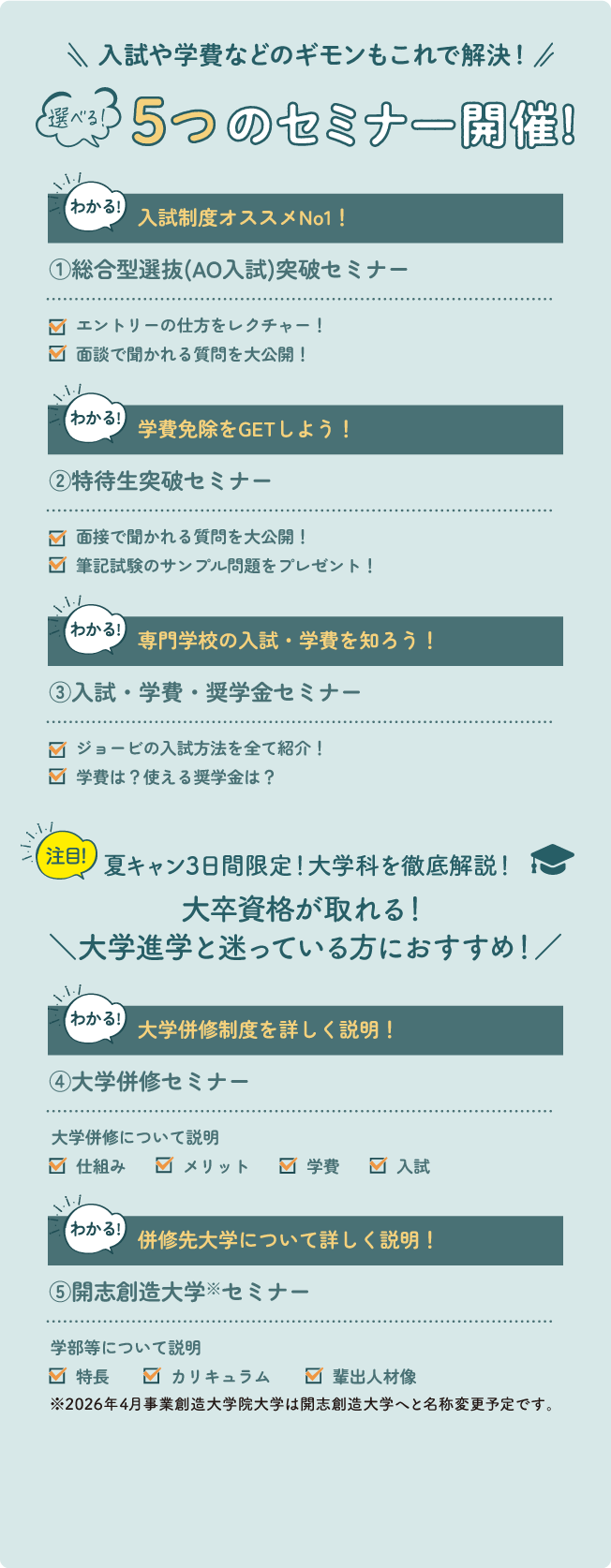 選べる5つのセミナー