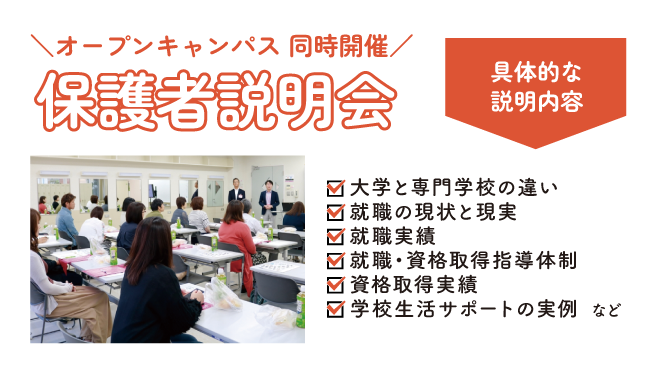 オープンキャンパス 同時開催 保護者説明会
