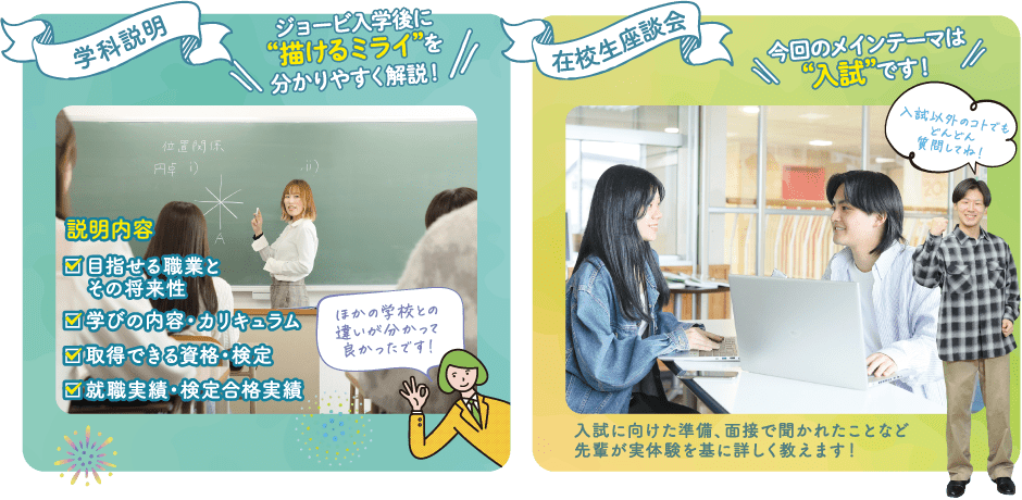 学科説明・在校生座談会