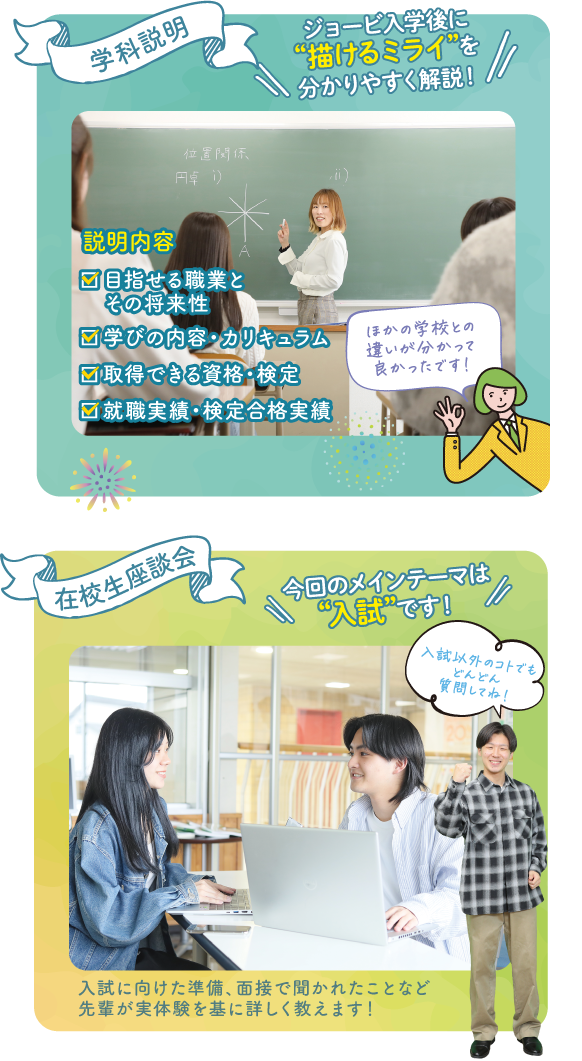 学科説明・在校生座談会