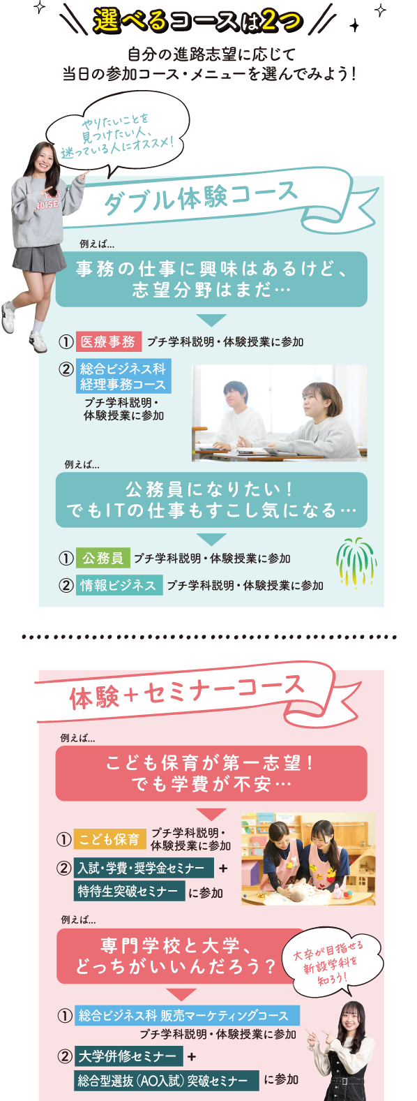 選べる2コースは2つ