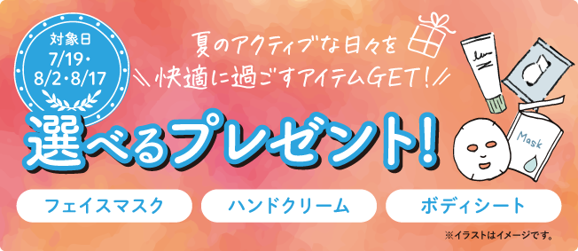 選べるプレゼント