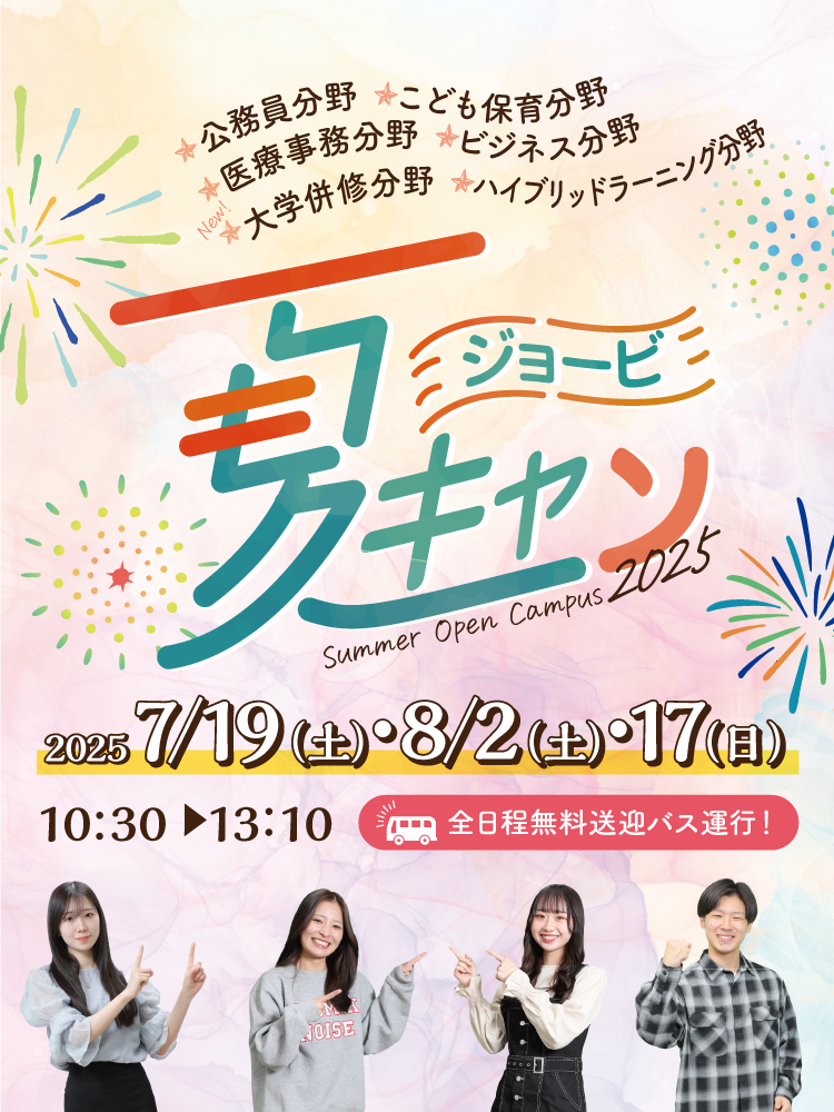 JO-BI 夏キャン！2025