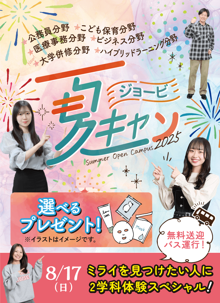 JO-BI 夏キャン！2025
