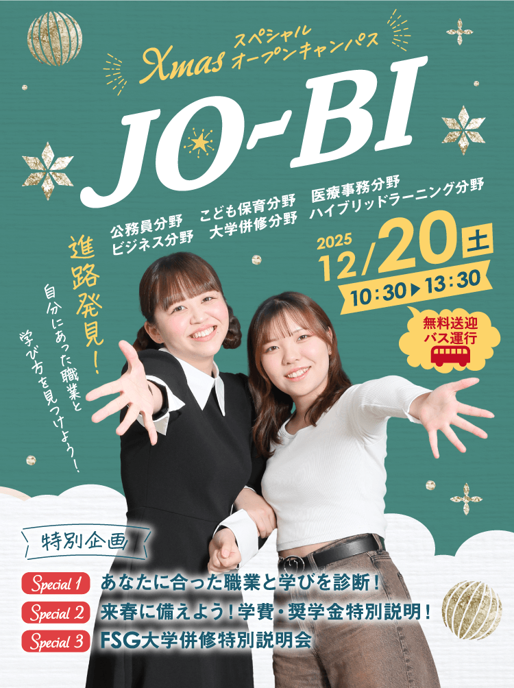 JO-BI Xmasスペシャルキャンペーン 2025