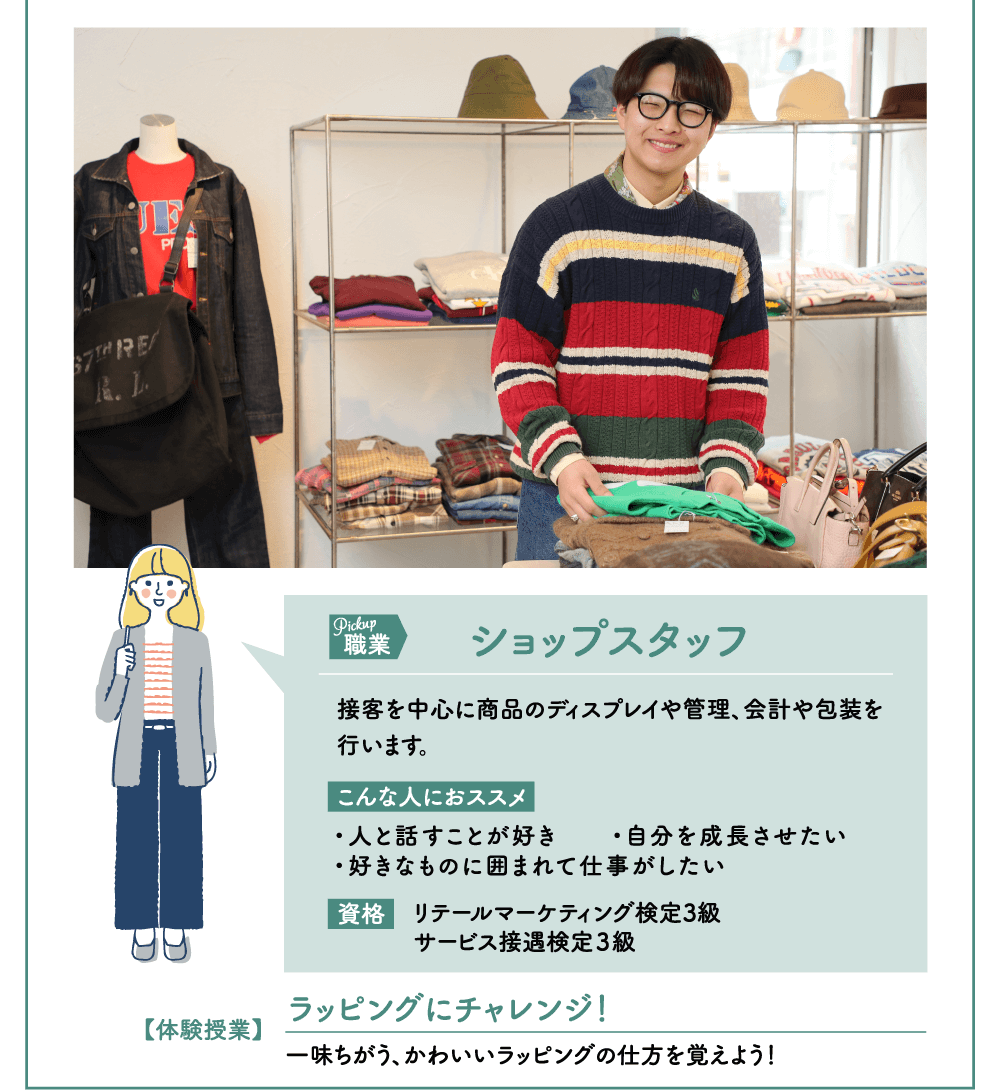 ショップスタッフ