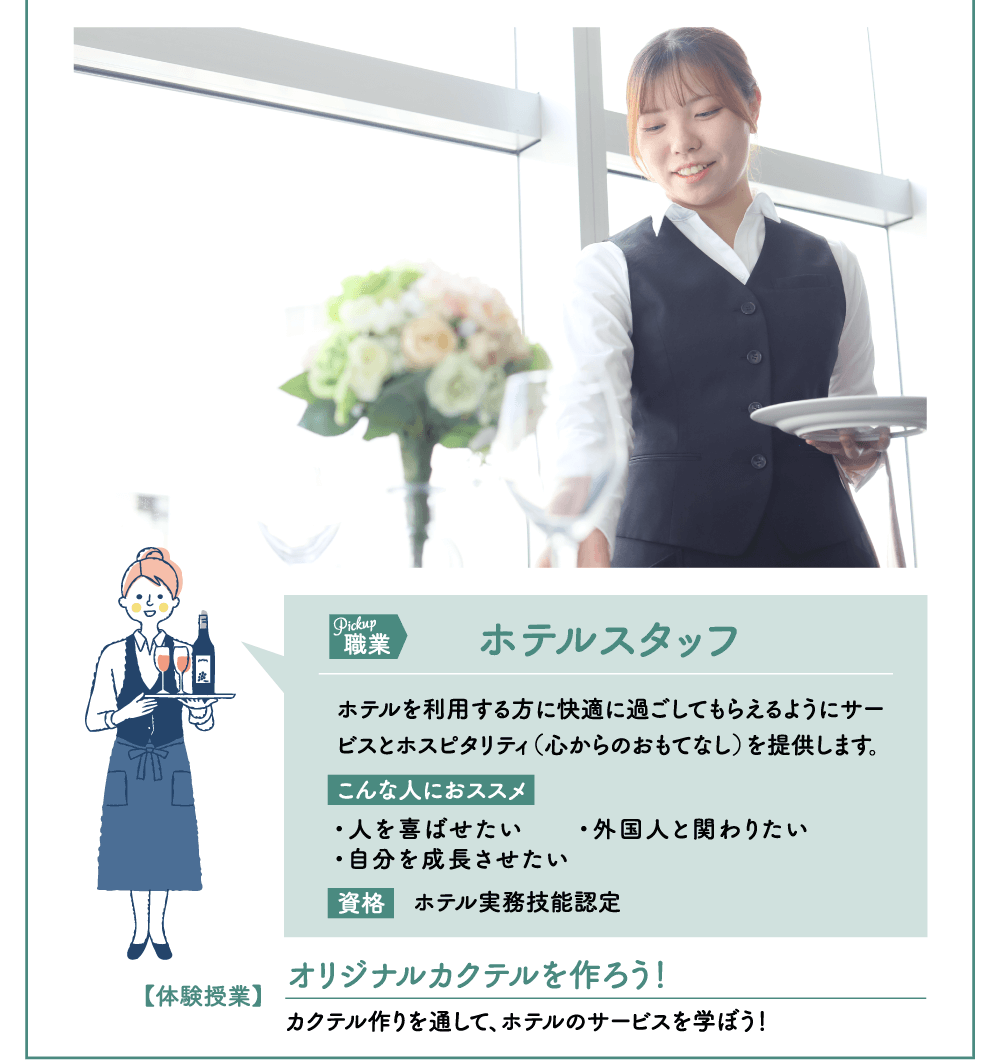 ホテルスタッフ