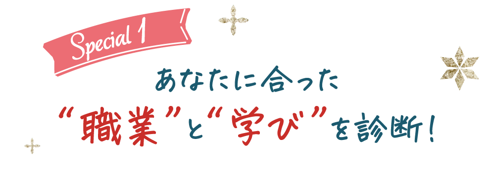 特別企画 第1弾