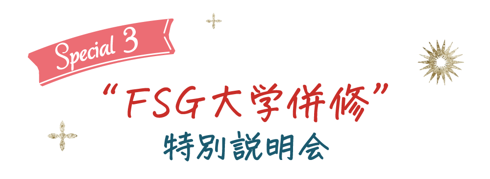 特別企画 第2弾