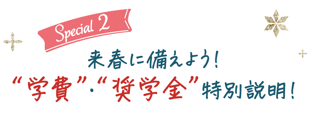 特別企画 第3弾