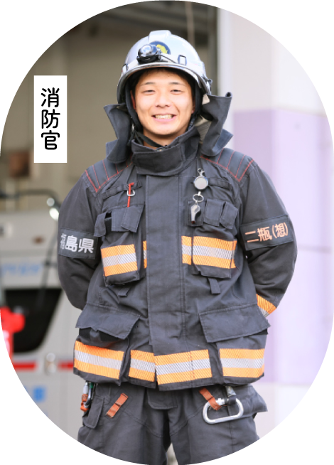 消防官