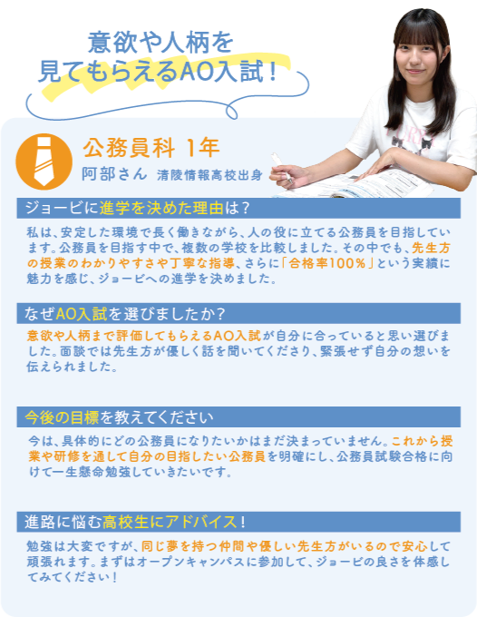 公務員科1年 阿部さん