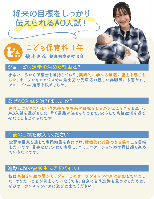 こども保育科1年 橋本さん