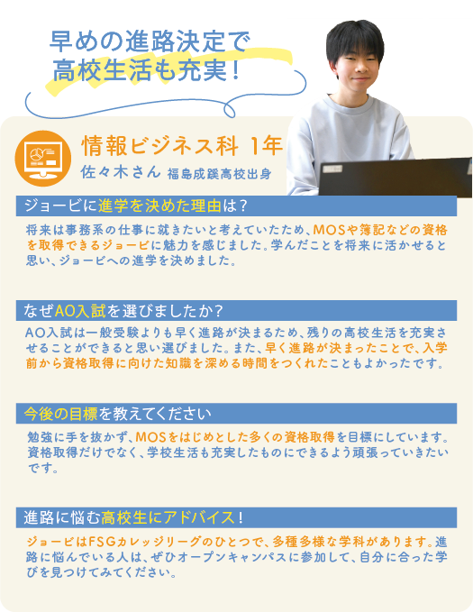 情報ビジネス科1年 佐々木さん