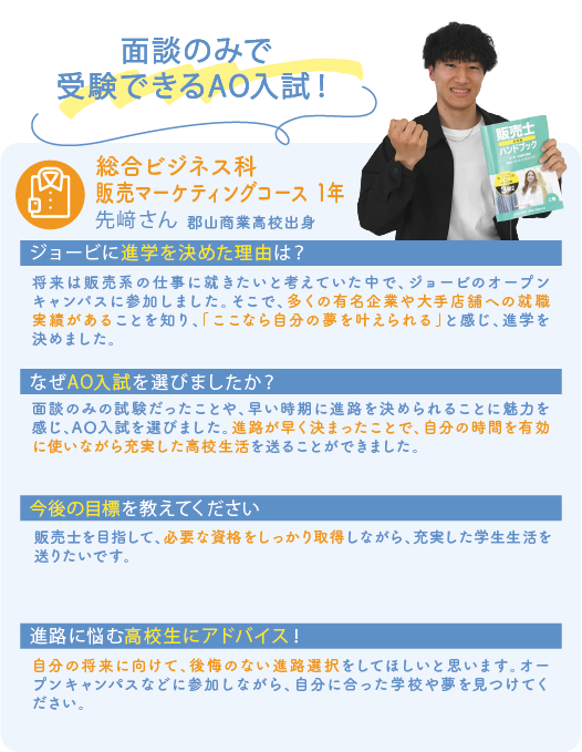 総合ビジネス科販売マーケティングコース1年 先﨑さん
