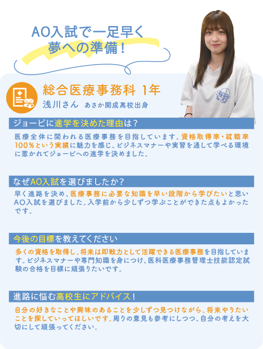 総合医療事務科 1年 浅川さん