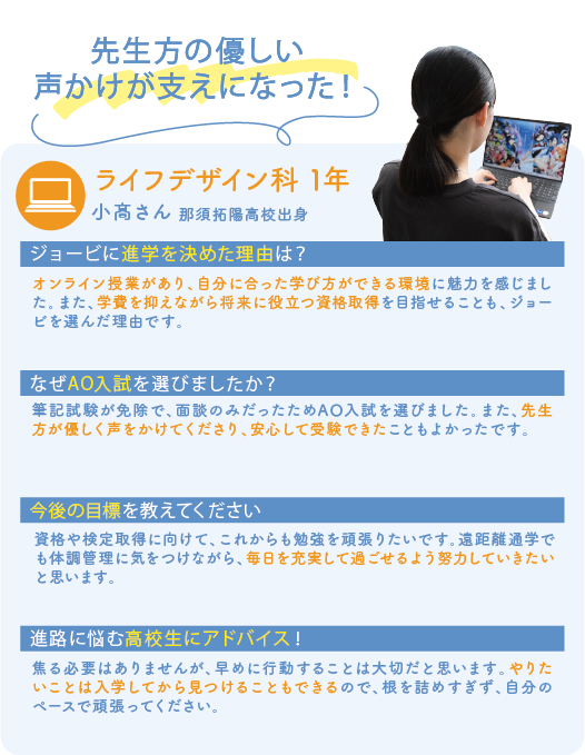 ライフデザイン科 1年 小髙さん