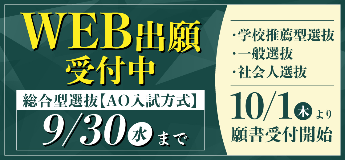 WEB出願
