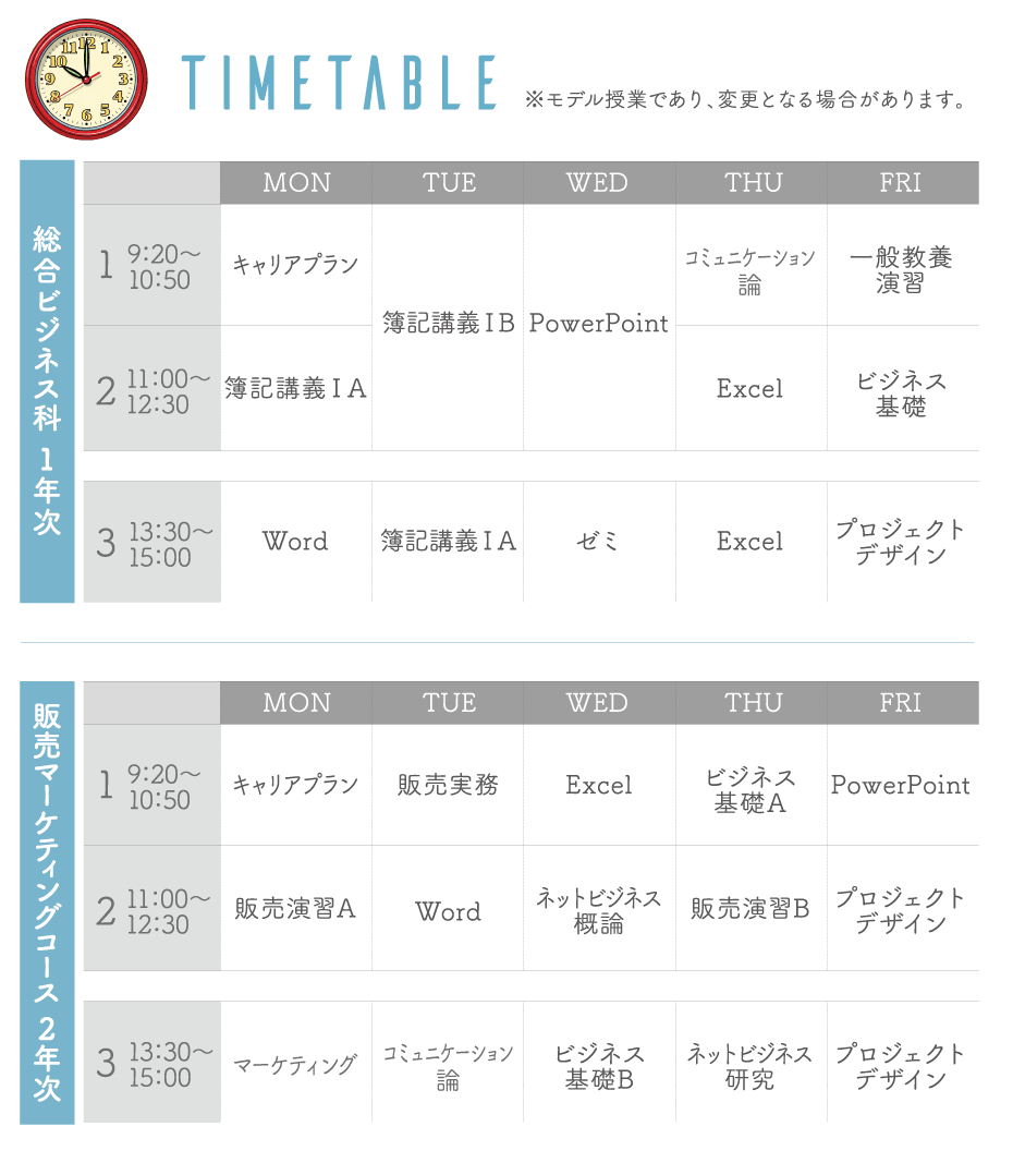タイムテーブル
