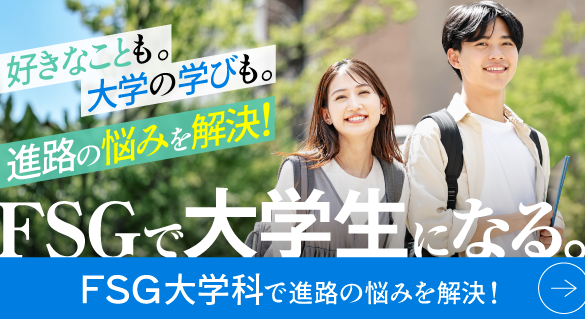 大学併修制度特設ページはこちら