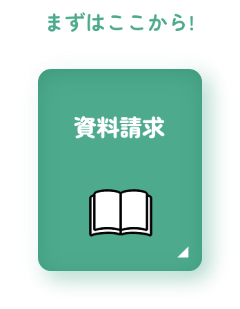 資料請求